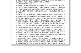 市場監督管理局黨組書記在春節上班后收心會上的講話