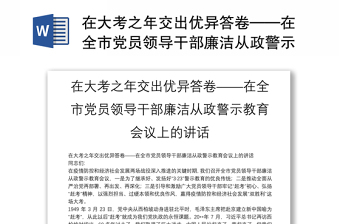 2022易炼红在沈阳市领导干部警示教育大会上的讲话