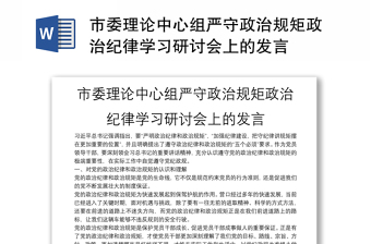 纪委理论中心组2022年计划