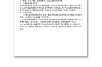 20**年檔案工作自查報(bào)告