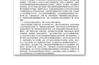 統戰部領導班子2021年度黨史學習教育五個帶頭專題民主生活會對照檢查材料