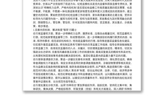 關(guān)于紀(jì)檢監(jiān)察機(jī)關(guān)監(jiān)督執(zhí)紀(jì)執(zhí)法權(quán)力運(yùn)行內(nèi)控機(jī)制建設(shè)情況調(diào)研報(bào)告