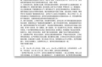 軍轉(zhuǎn)干部德才表現(xiàn)2篇
