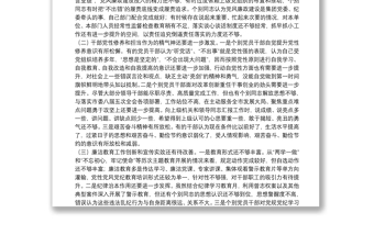 黨風(fēng)廉政建設(shè)存在的問題及原因分析（國企）