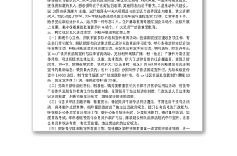 鄉(xiāng)鎮(zhèn)黨委書(shū)記XX年度述法報(bào)告