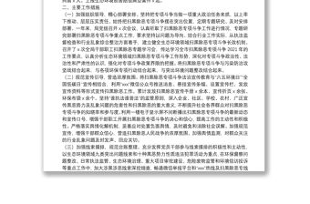 生態(tài)環(huán)境局2021年掃黑除惡專(zhuān)項(xiàng)斗爭(zhēng)工作總結(jié)