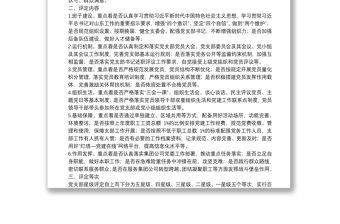 國有企業(yè)關(guān)于推行黨支部評星定級管理的實施方案