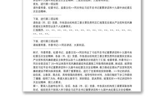 在市黨風廉政建設(shè)責任制領(lǐng)導小組會議上的主持講話