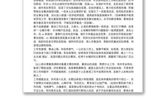 領(lǐng)導(dǎo)評價材料寫法范例