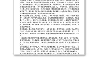 領(lǐng)導(dǎo)評價(jià)材料寫法范例