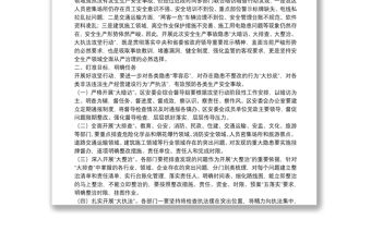 在全區安全生產事故隱患大暗訪大排查大整治大執法攻堅行動動員會上的講話