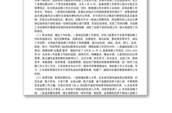 省委巡視辦調研X縣巡察工作匯報材料