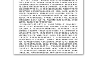 領導班子成員黨史學習教育專題民主生活會個人對照檢查材料