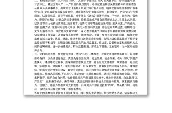 關于做好2021年元旦春節期間正風肅紀工作的通知