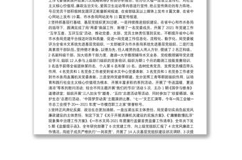 2021年黨組織書記抓基層黨建工作述職報(bào)告