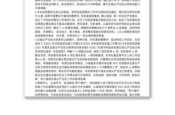 2021年度市科技局政治生態(tài)研判分析報告