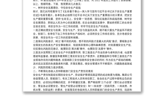 在召開20**年度安全生產(chǎn)工作總結暨2021年安全生產(chǎn)辦公會上的講話