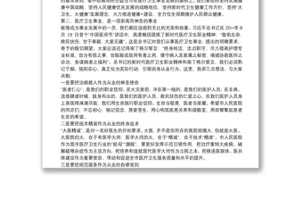 市衛(wèi)生健康委員會領(lǐng)導(dǎo)在市人民醫(yī)院2021年度總結(jié)表彰會上的講話