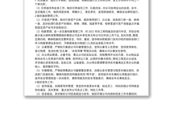 公司辦公室2022年度工作計(jì)劃