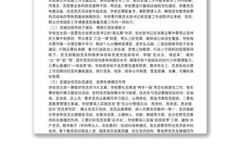 意識形態專題黨課講稿：加強意識形態工作落實立德樹人任務（學校）