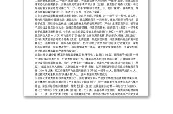 縣紀(jì)委監(jiān)委對(duì)一把手監(jiān)督、同級(jí)監(jiān)督工作開(kāi)展情況匯報(bào)