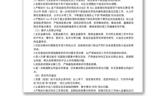 20**年黨風廉政建設(shè)主體責任清單和工作臺賬