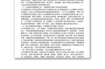 黨建工作自查自糾情況報(bào)告