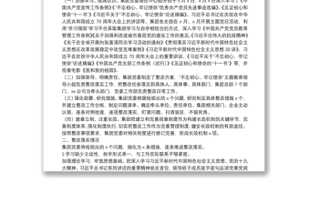 “不忘初心、牢記使命”主題教育專題民主生活會整改情況通報