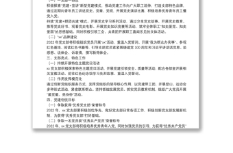 公司黨支部2022年黨建重點工作計劃