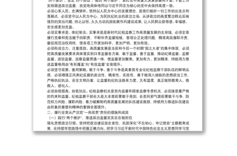 紀(jì)委書記履行全面從嚴(yán)治黨“一崗雙責(zé)”責(zé)任報(bào)告