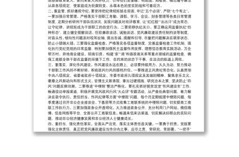 在黨風廉政建設專題工作會議上的講話