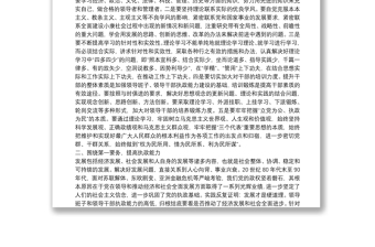 領(lǐng)導(dǎo)干部執(zhí)政能力建設(shè)思考