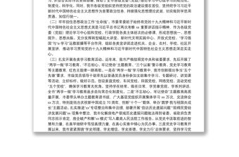 X市委常委班子關于全面加強黨的政治建設工作的報告