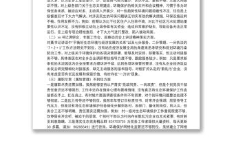 生態環境保護巡察整改專題民主生活會班子對照檢查