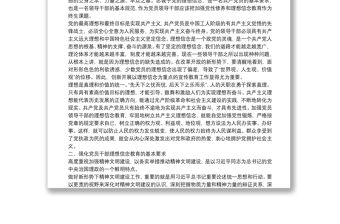 國有企業黨課講稿：共產黨員要堅定理想信念