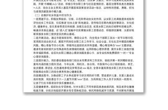 醫療保障局婦委會2021工作總結及2022年工作計劃