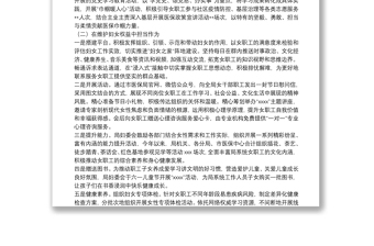 醫(yī)療保障局婦委會(huì)2021工作總結(jié)及2022年工作計(jì)劃