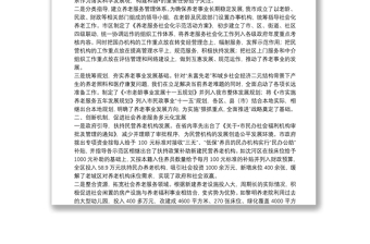 創(chuàng)新服務(wù)模式完善服務(wù)體系不斷推動養(yǎng)老事業(yè)發(fā)展