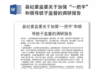 2022中国共产党关于加强一把手和领导班子监督的意见