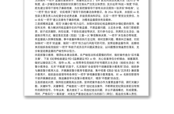 县纪委监委关于加强“一把手”和领导班子监督的调研报告