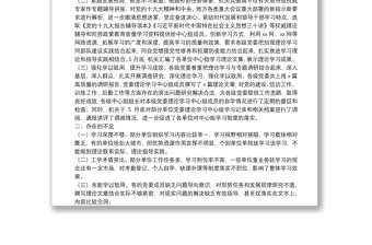 黨委理論學(xué)習(xí)中心組學(xué)習(xí)總結(jié)