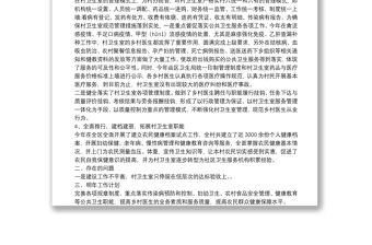 衛生室年終總結報告