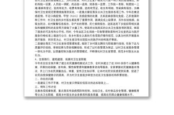 衛(wèi)生室年終總結(jié)報(bào)告