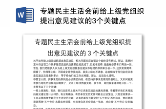 2022党史教育谈话人对谈话对象提出的意见建议