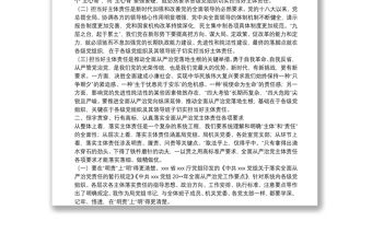 不渝初心、勇擔使命，堅定不移扛起全面從嚴治黨主體責任