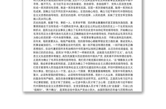 研討發言：深刻把握“兩個確立”堅決做到“兩個維護”