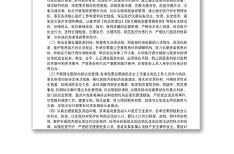 2021年X縣“平安醫院”創建活動工作實施方案