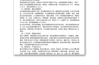 鄉(xiāng)鎮(zhèn)道路交通安全工作總結(jié)