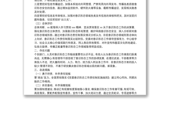 意識形態(tài)風險隱患調研報告