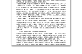 X县税务局服务企业转型升级工作座谈会上的发言